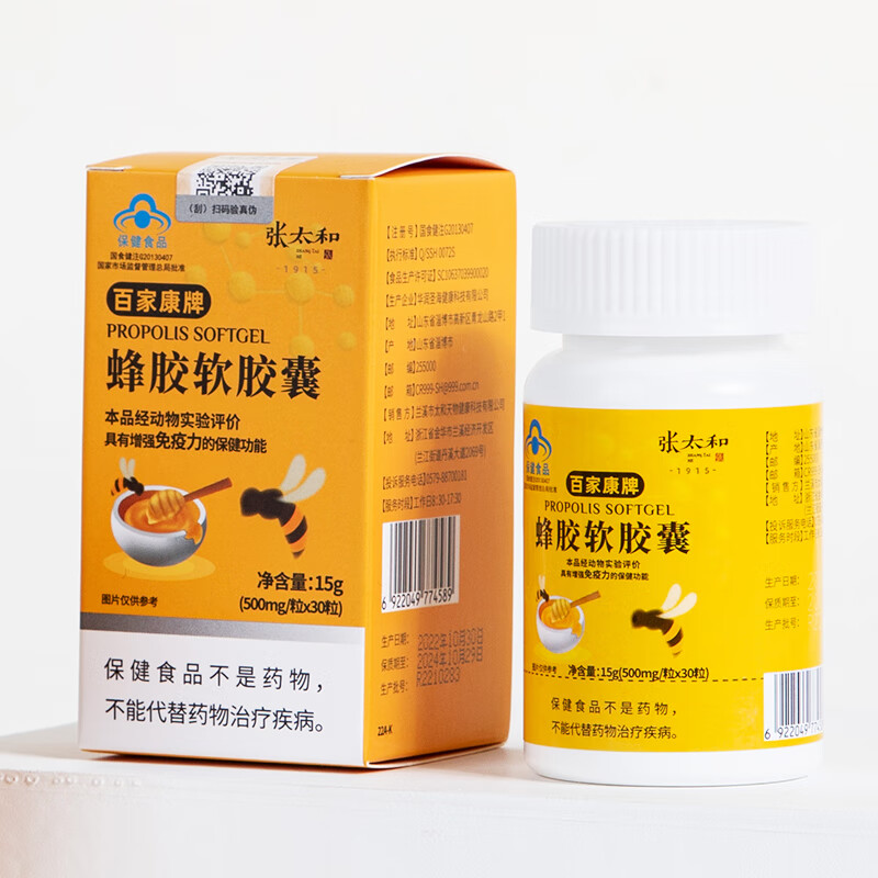 张太和 蜂胶软胶囊 15g*罐 9.9元（需用券）