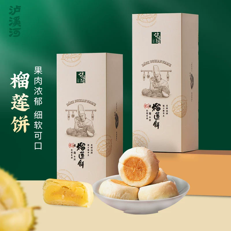 泸溪河榴莲饼礼盒160gX2盒 券后26.9元