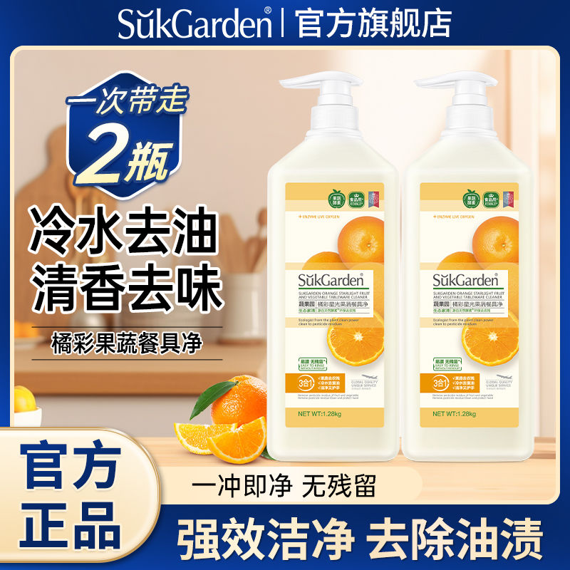 Suk Garden 蔬果园 果蔬餐具洗洁精家用洗碗洗涤剂厨房去油污去味清洗剂家庭