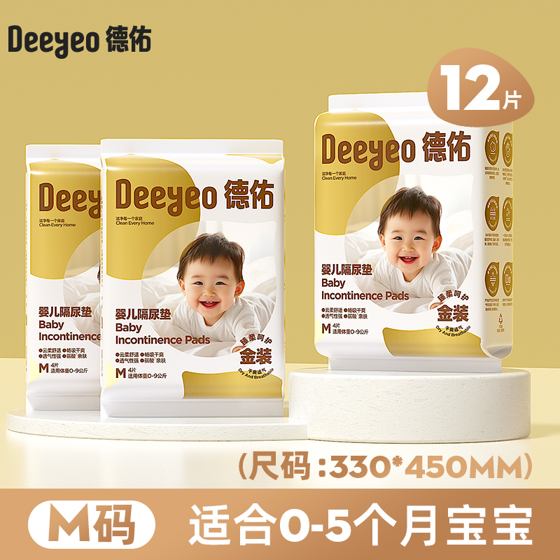 德佑 Deeyeo 婴儿隔尿垫宝宝一次性护理透气不可洗出行mini3包 9.9元