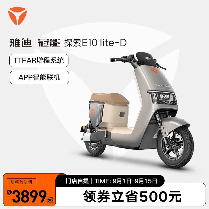 Yadea 雅迪 冠能E10lite 电动自行车 3899元（门店自提）