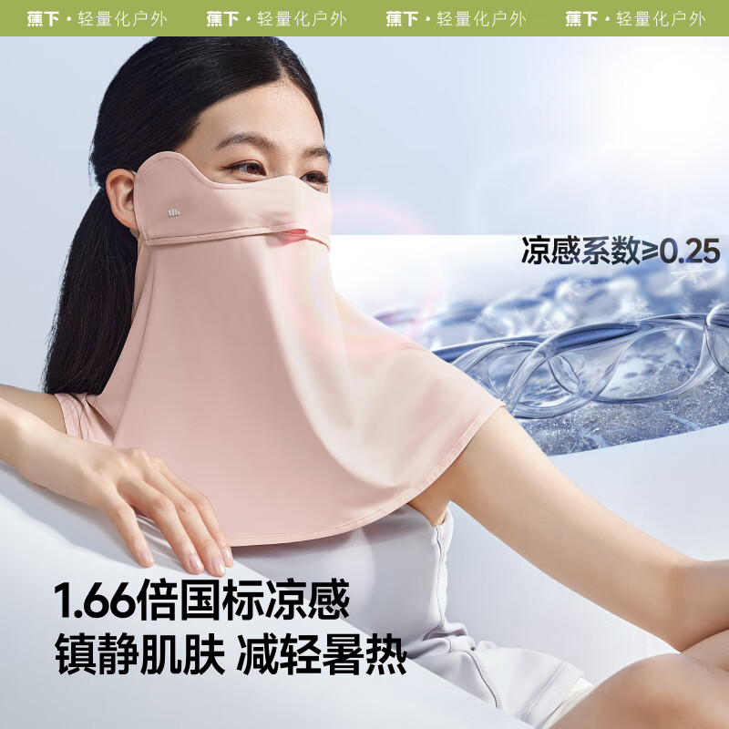 蕉下 防晒口罩女护颈防晒面罩防紫外线脸基尼高山灰AL340 58.66元