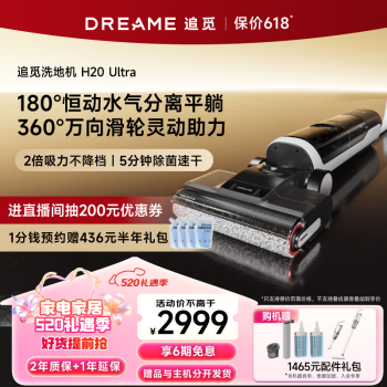 dreame 追觅 H20 Ultra 无线洗地机 ￥2453.74