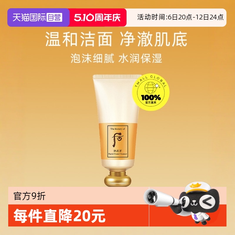 WHOO 拱辰享气韵生润颜洁面膏180ml 61元