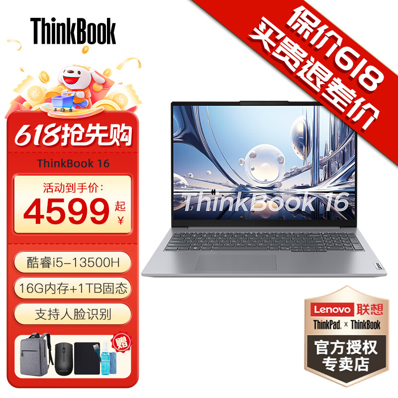 ThinkPad 思考本 联想ThinkBook 16 2023 英特尔酷睿i5/i7 16英寸轻薄笔记本电脑 13代