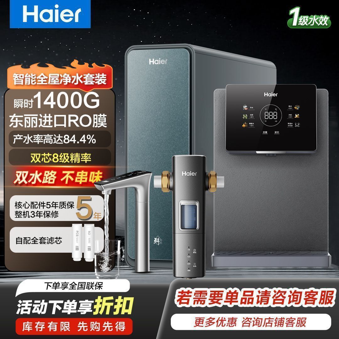 海尔 净水器厨下直饮家用1400GRO反渗透纯水机鲜活水promax889 1218元 - 线报酷