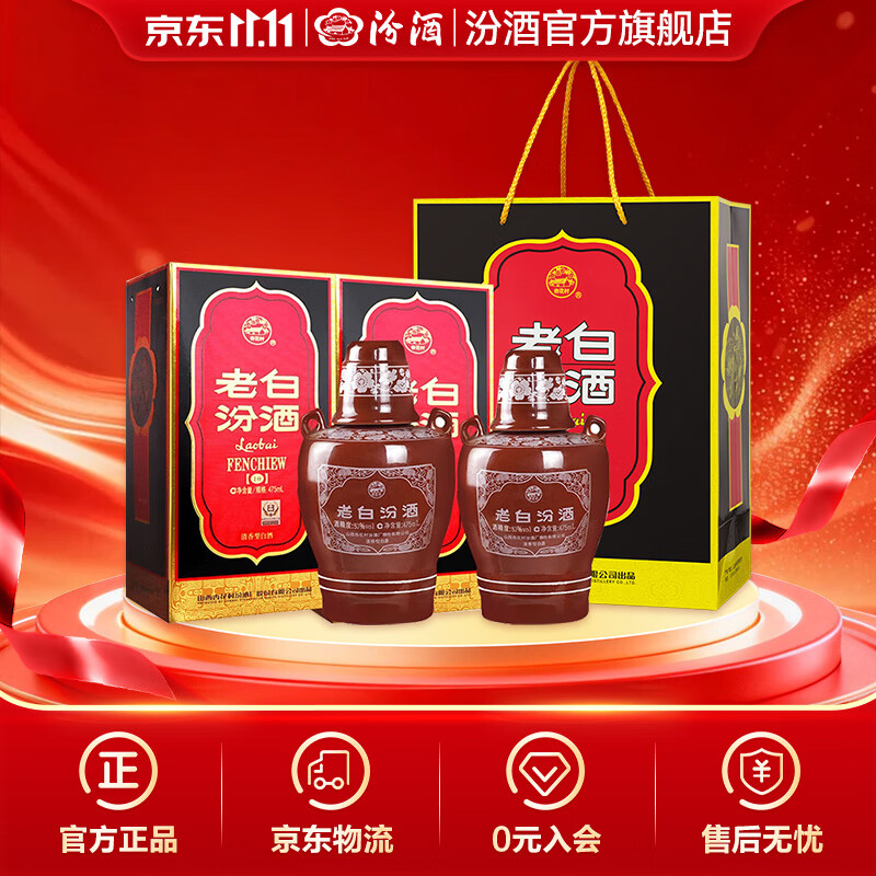 汾酒 老白汾10清香型白酒 53度 475mL 2瓶 双瓶装 274元 - 清风线报