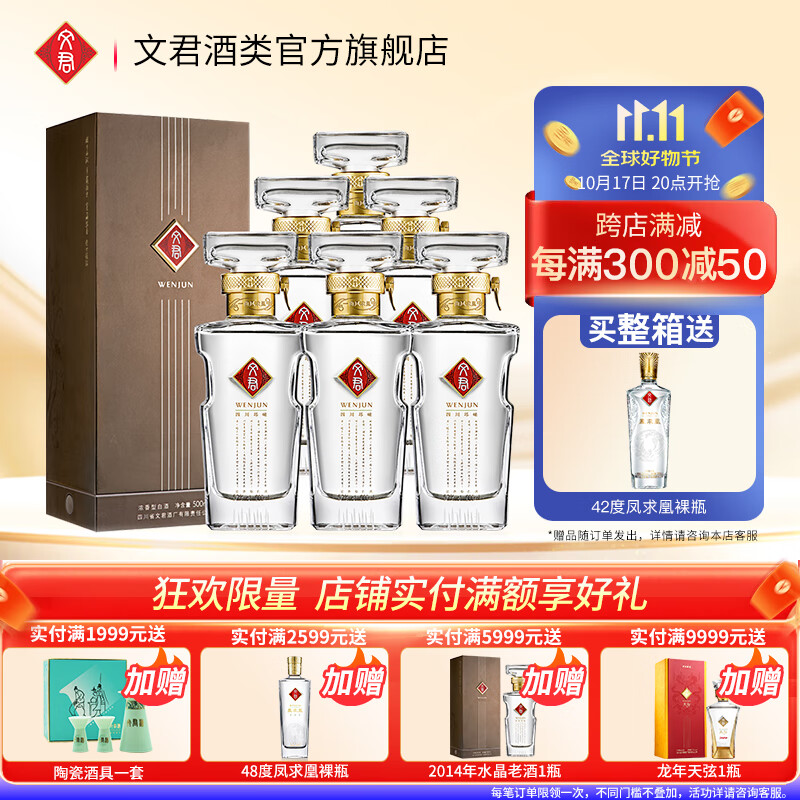 WENJUN 文君 一曲凤求皇 52%vol 浓香型白酒 500ml*6瓶 整箱装 1818元（需用券）