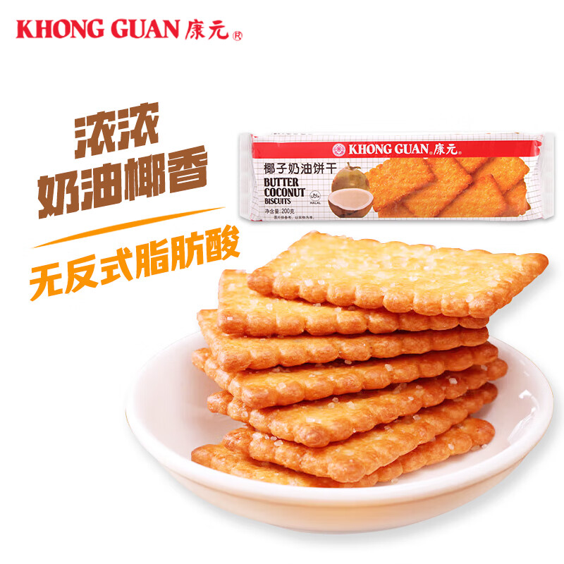 KHONG GUAN 康元 椰子奶油饼干 200g 8.9元（需用券）