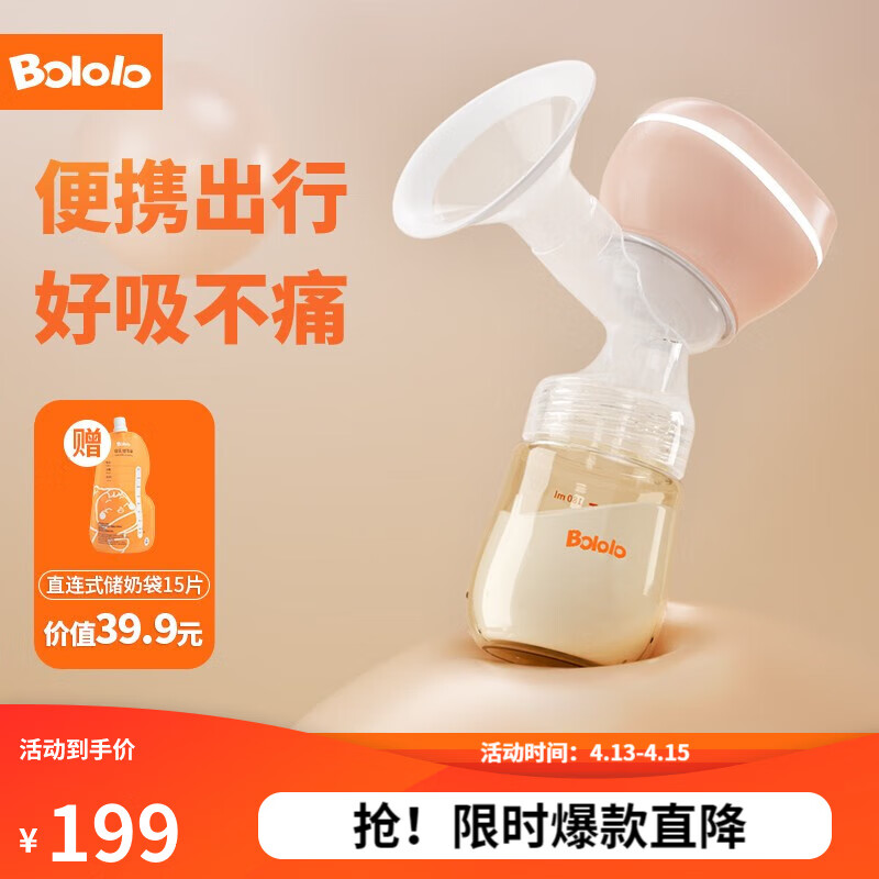 Bololo 波咯咯 电动吸奶器一体式无痛按摩全自动便携 189元（需用券）