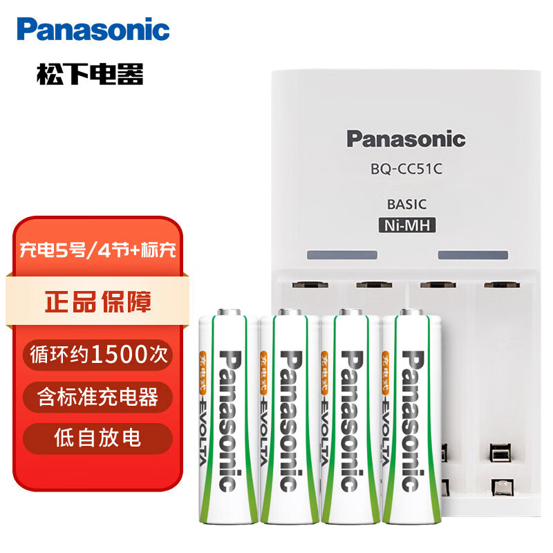 松下（Panasonic）【直播专享】充电电池5号4节充电套装三洋爱乐普技术适用