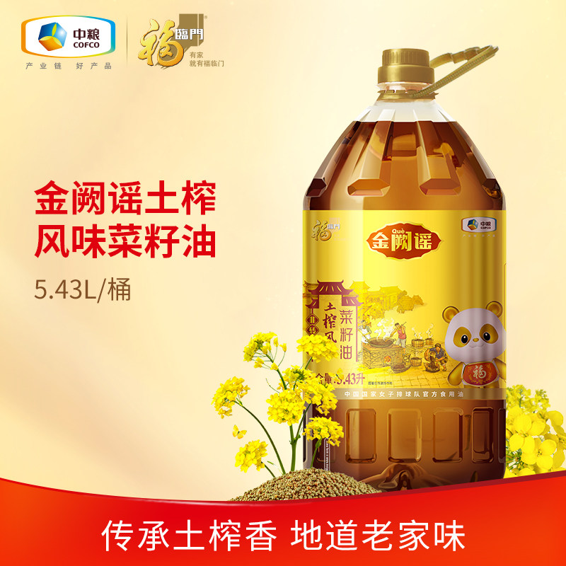 移动端：福临门 非转基因 菜籽油 50.49元（淘金币可抵2.7元起）