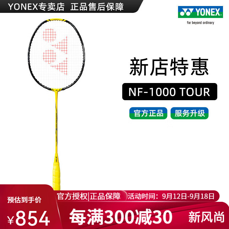 YONEX 尤尼克斯 全碳素羽毛球拍 yy单拍超轻 极光zz 疾光系列 NF1000Z (专业级) NF