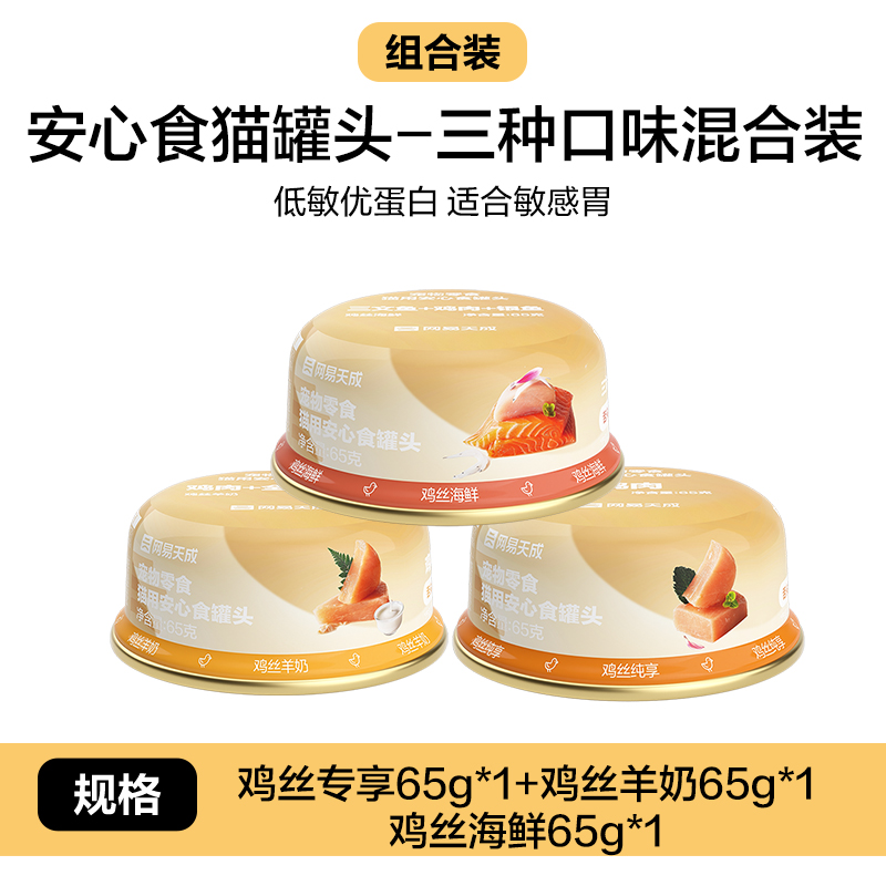 YANXUAN 网易严选 猫罐头幼猫罐头零食40g*6 11.9元