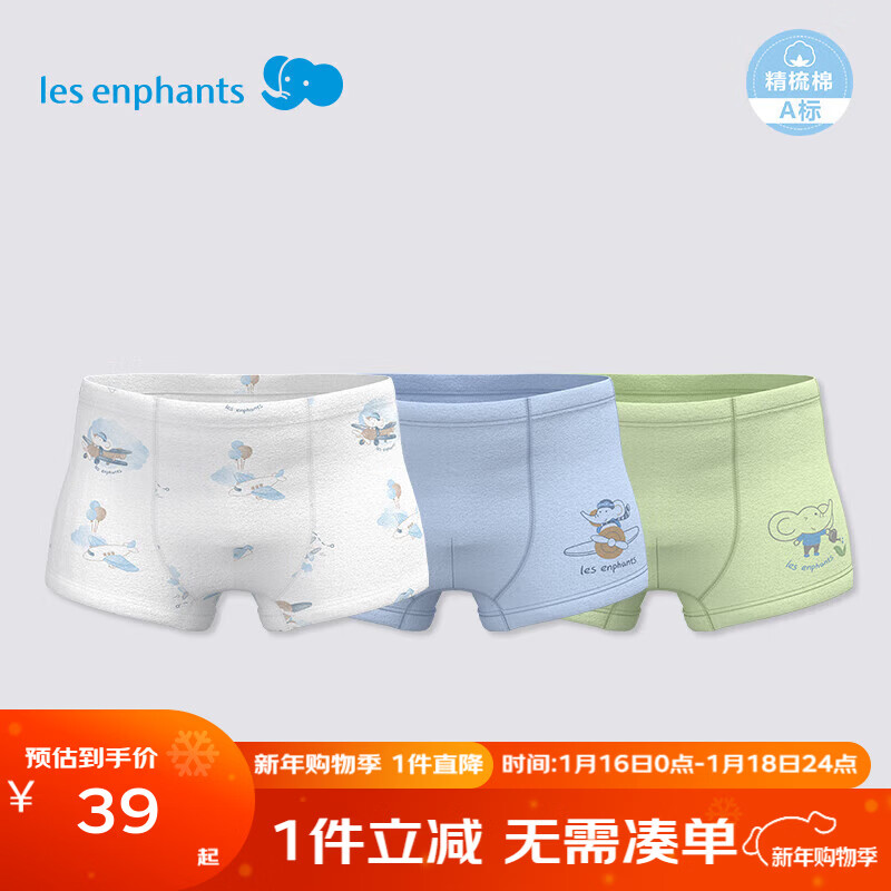 丽婴房 儿童5A抗菌 A类全棉内裤 3条 28.14元（需买2件，需用券）