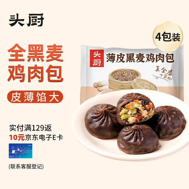 头厨 黑麦鸡胸肉包子 210g*4包 薄皮荞麦 包子 早餐食品半成品 速食 52.43元