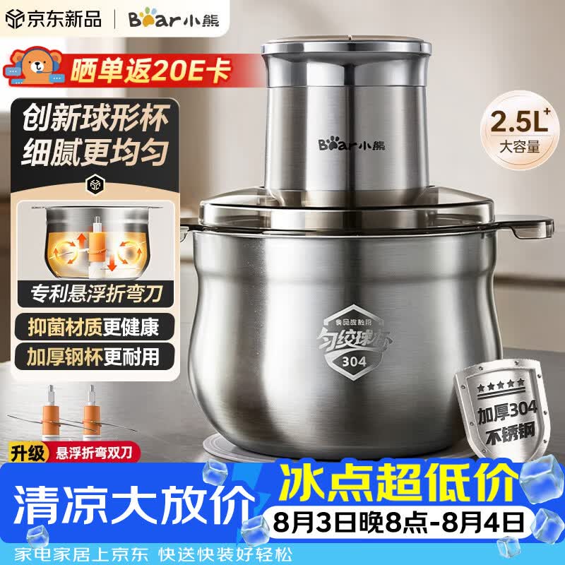 PLUS会员：小熊 绞馅机 绞肉绞菜多功能一体机 159.14元