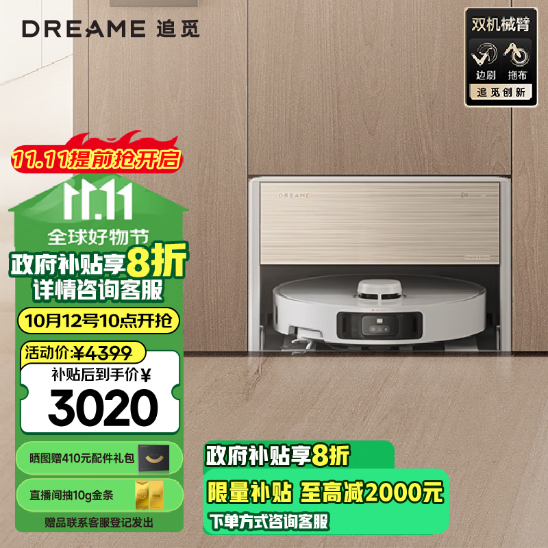 dreame 追觅 S30 Pro Ultra 扫拖一体机 超薄上下水版 ￥2961.6