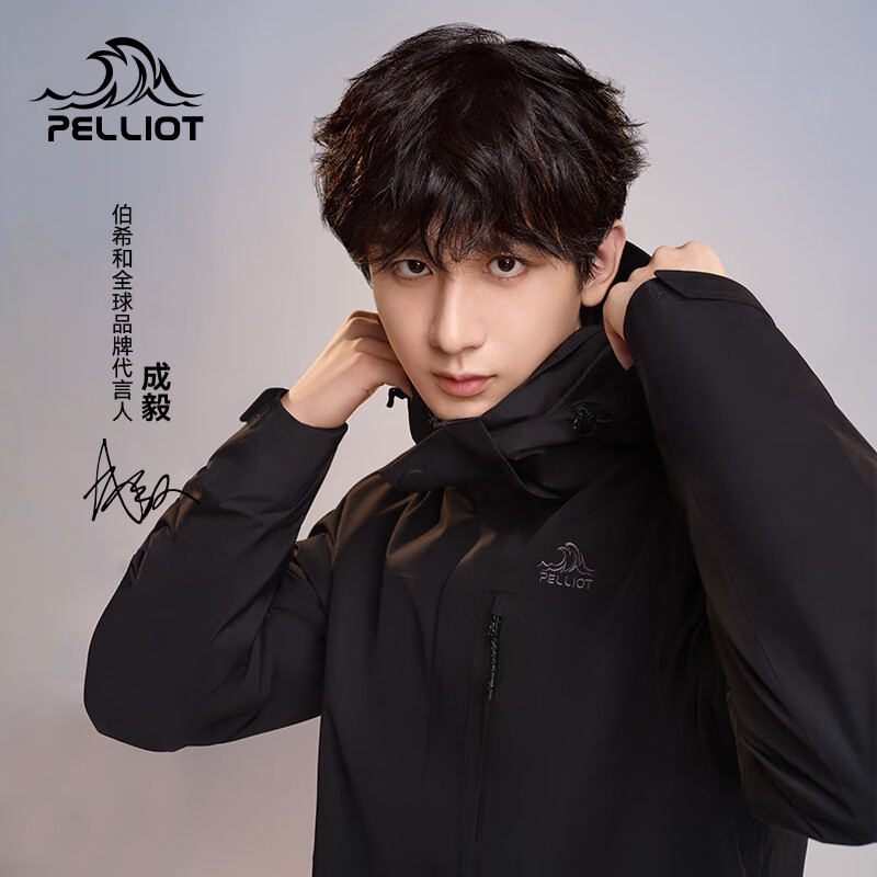 伯希和 PELLIOT 山野 男子三合一硬壳冲锋衣 11340105 曜石黑 L 429.1元（需用券）