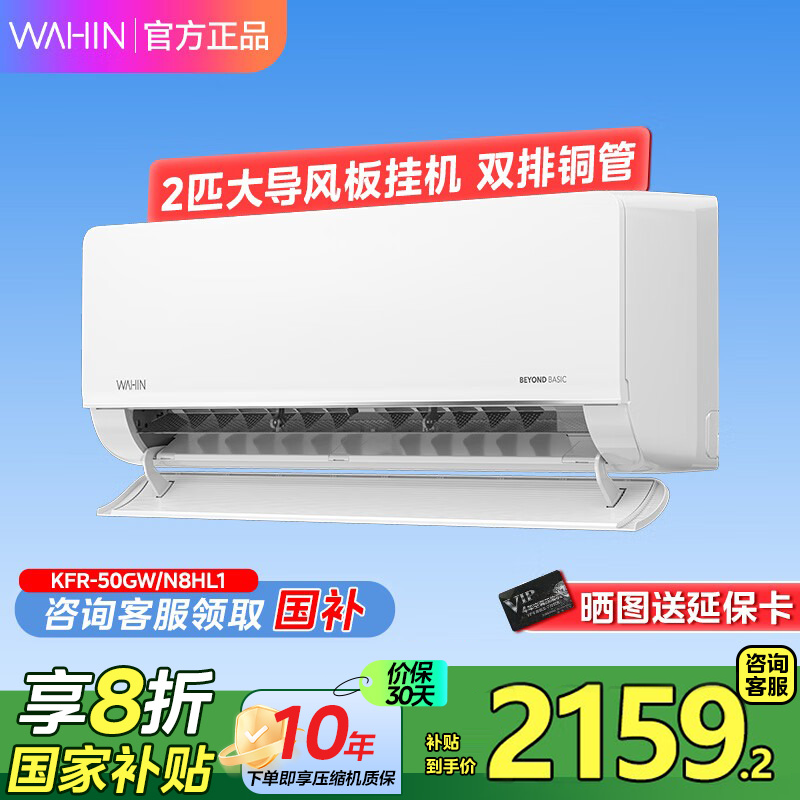 华凌 空调 KFR-50GW/N8HL1 新一级能效 壁挂式空调 2匹 ¥1776