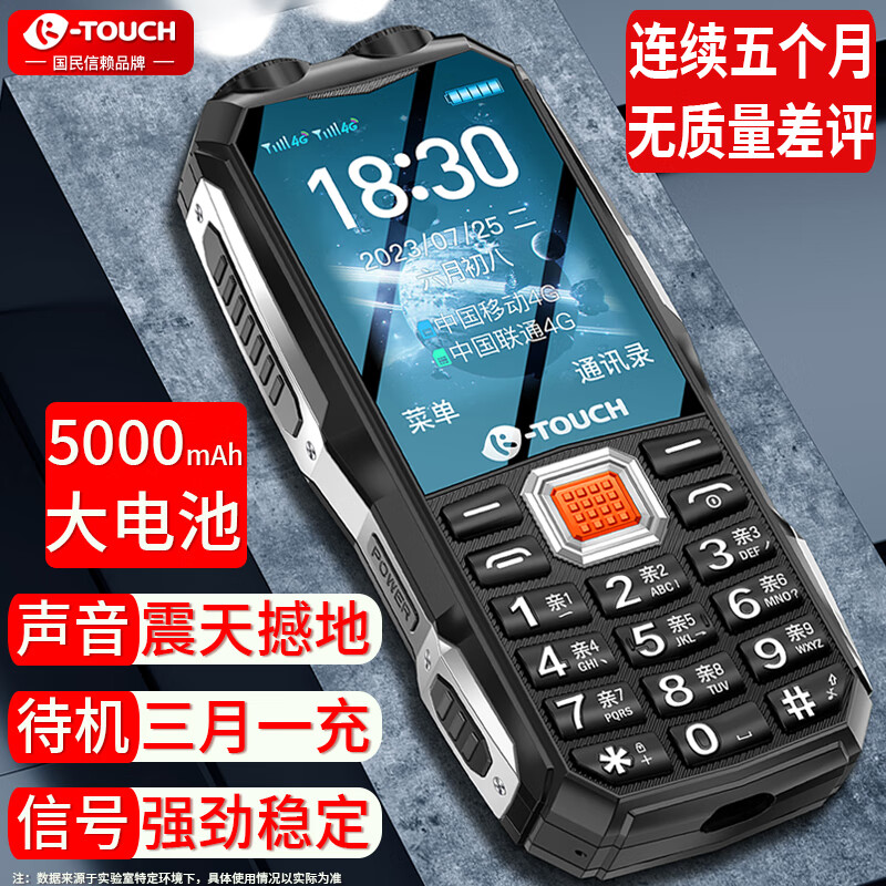 K-TOUCH 天语 Q8 全网通4G三防老年人手机超长待机大屏大声音直板学生按键老