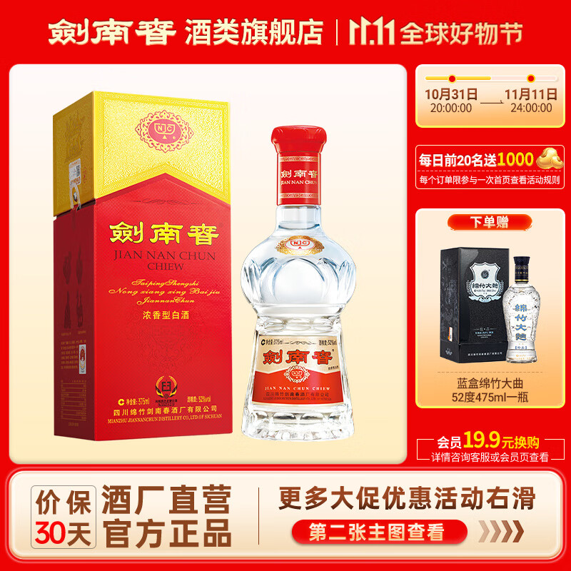 剑南春 水晶剑 52度浓香型白酒纯粮固态发酵 名酒收藏商务送礼 52度 375mL ￥3