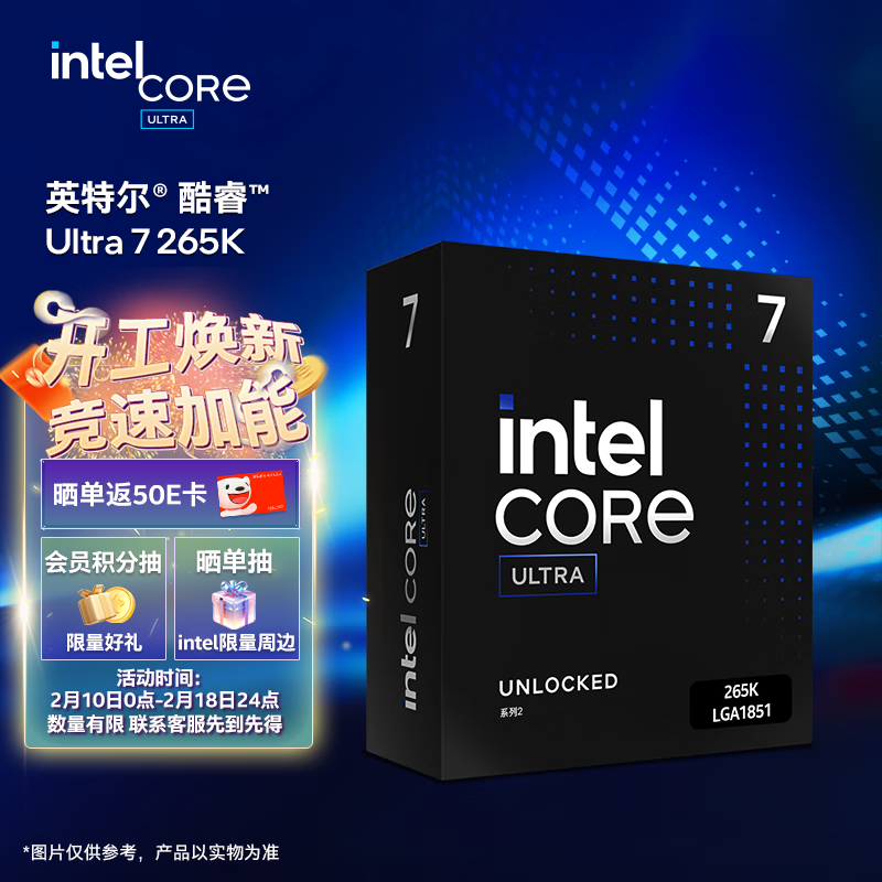 intel 英特尔 酷睿 Ultra 7 265K 盒装CPU 20核20线程 3099元