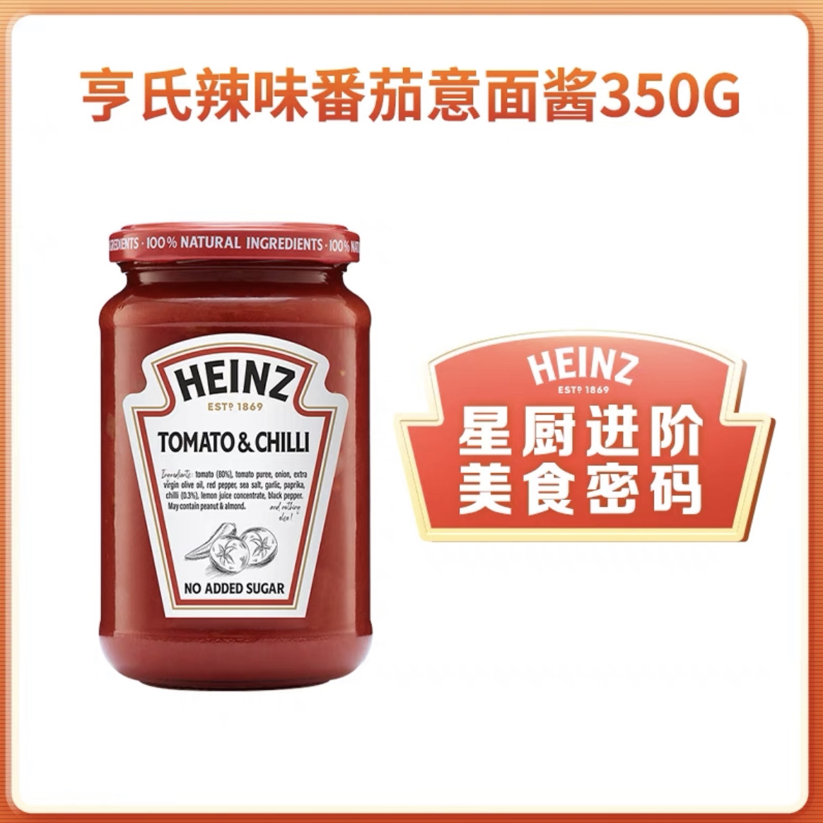 Heinz 亨氏 辣味番茄意面酱 350g/罐 7.3元（需买2件，需用券）