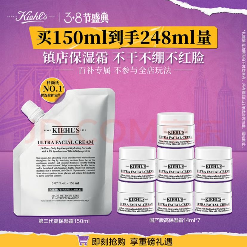 移动端、京东百亿补贴：Kiehl's 科颜氏 高保湿霜 150ml加赠到手248ml 第三代 480