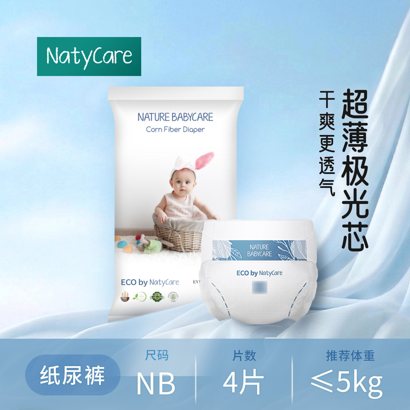 88VIP：NatyCare 极光超薄透气拉拉裤纸尿裤男女宝宝专用尿不湿试用装 5.61元