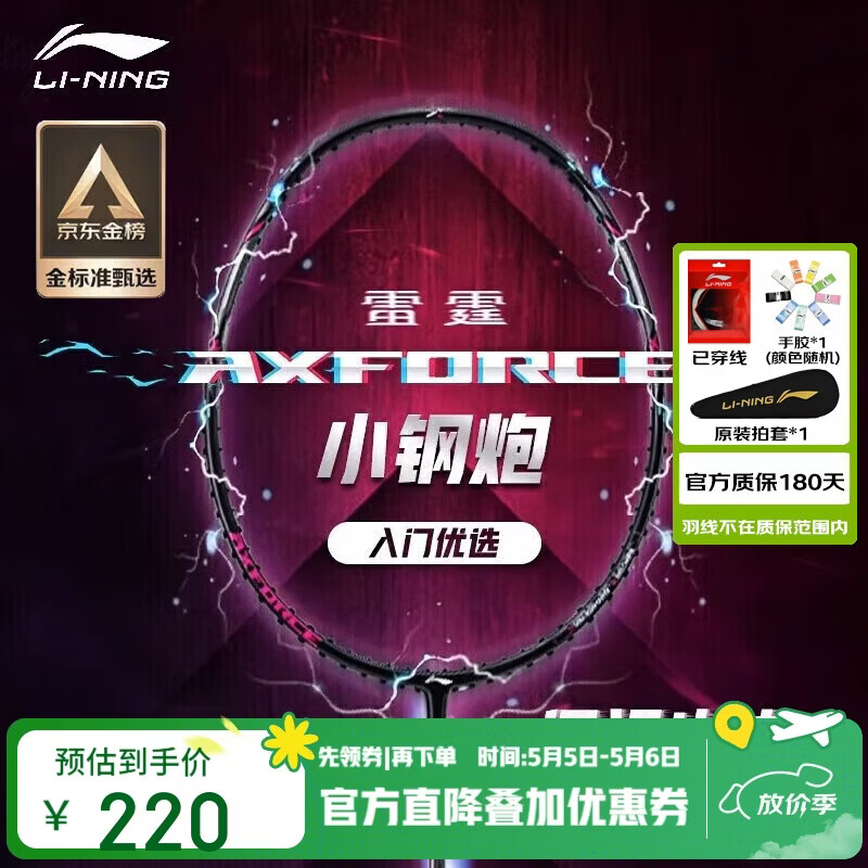 李宁 羽毛球拍雷霆小钢炮全碳素进攻型超轻高磅单拍黑色4U 已穿线 黑色4U 19