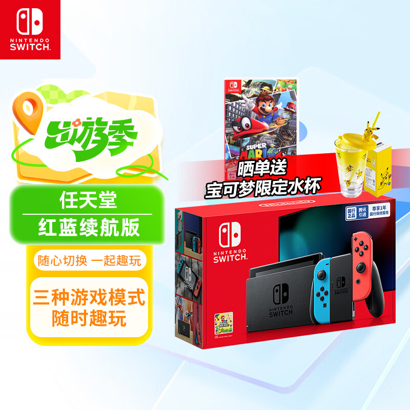 任天堂 Nintendo Switch 国行续航增强版 游戏机掌机NS续航增强红蓝主机+马里奥 