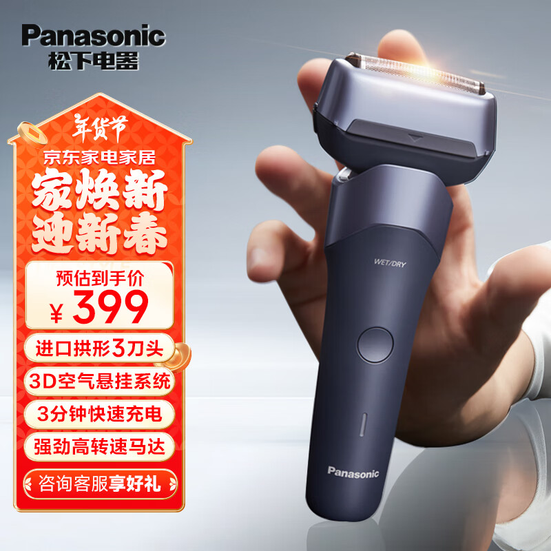 松下 Panasonic 新5系小闪电电动剃须刀往复式三刀头刮胡刀RM35紫 319元