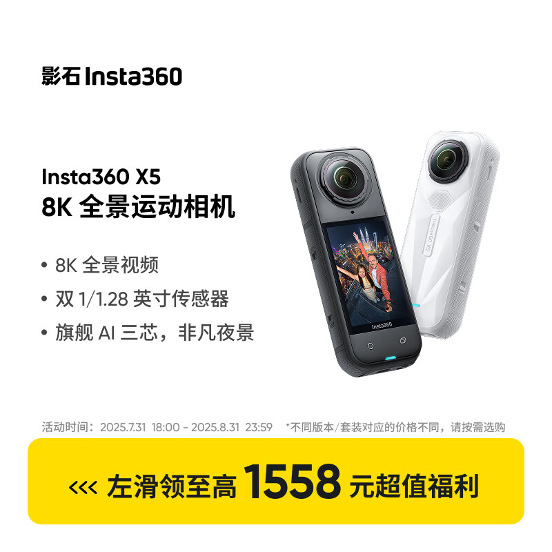 Insta360 X5 皓月白限量版 8K防抖运动相机 3281.51元