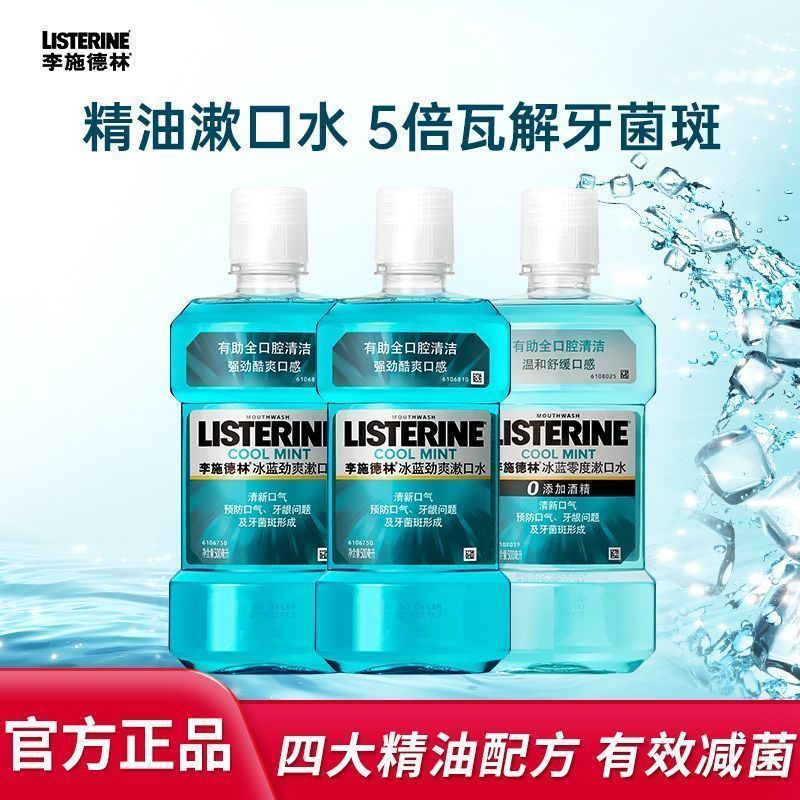 李施德林 冰蓝劲爽漱口水清洁口腔口臭清新口气减少细菌便携 32.4元 - 线报酷