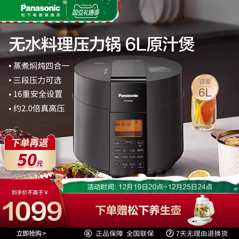 Panasonic 松下 SR-PS608 电压力锅 6L 黑色 899元（需用券）