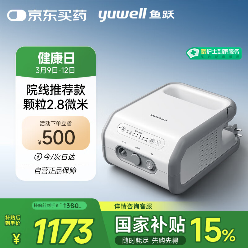 鱼跃 雾化器407C 1380元