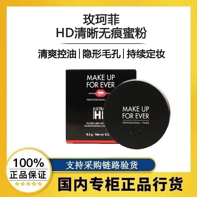 MAKE UP FOR EVER 高清无痕蜜粉散粉定妆8.5g 138元