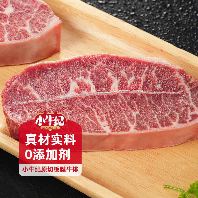 小牛纪 澳洲安格斯牛M5原切板腱牛排 1KG 182.34元（需用券）