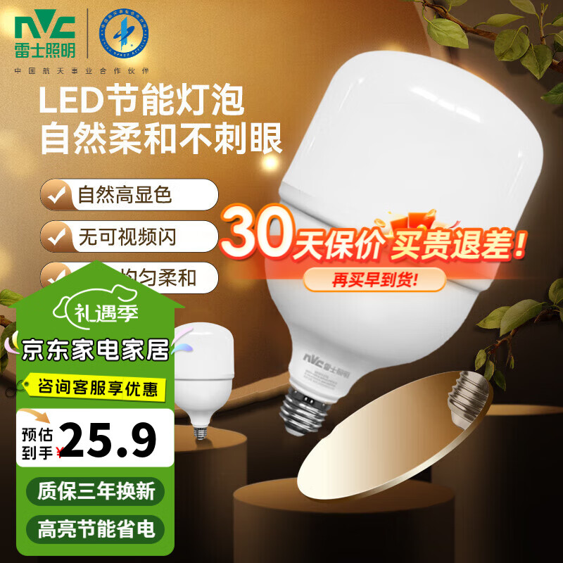 雷士照明 Lighting照明 -lighting 雷士照明 NVC Lighting Lighting照明 LED节能灯泡 30W