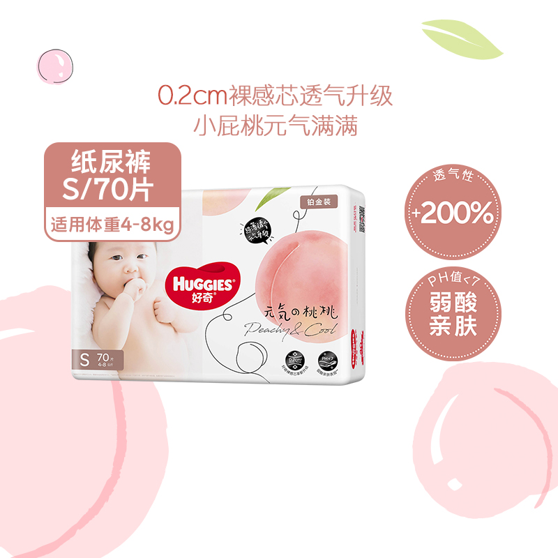 88VIP：HUGGIES 好奇 铂金装系列 婴儿纸尿裤 NB84片 61.65元