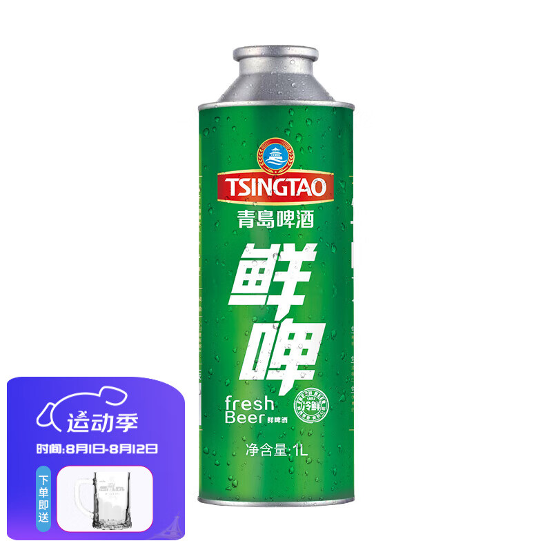 TSINGTAO 青岛啤酒 10度鲜啤 1L*8桶+0.3L博物馆扎杯 91.24元（需用券）