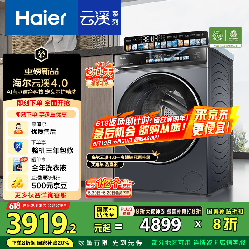 海尔 Haier 云溪系列 XQG100-BLEG583HU1 滚筒洗衣机 10kg 3247.86元