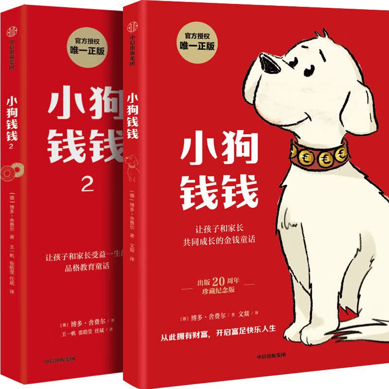 《小狗钱钱》 35.55元 - 线报酷
