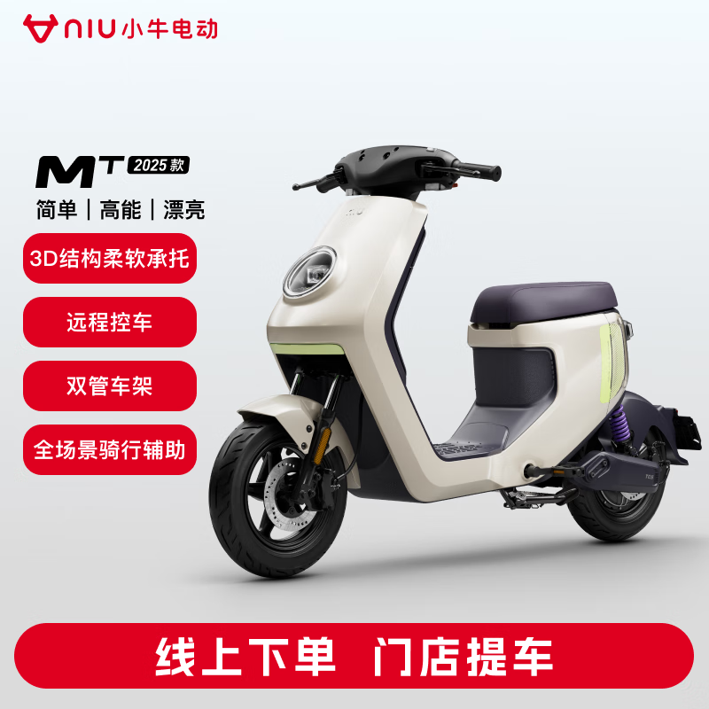 小牛电动 Niu Technologies MT 智能电动自行车 TDR126Z 3999元（需用券）