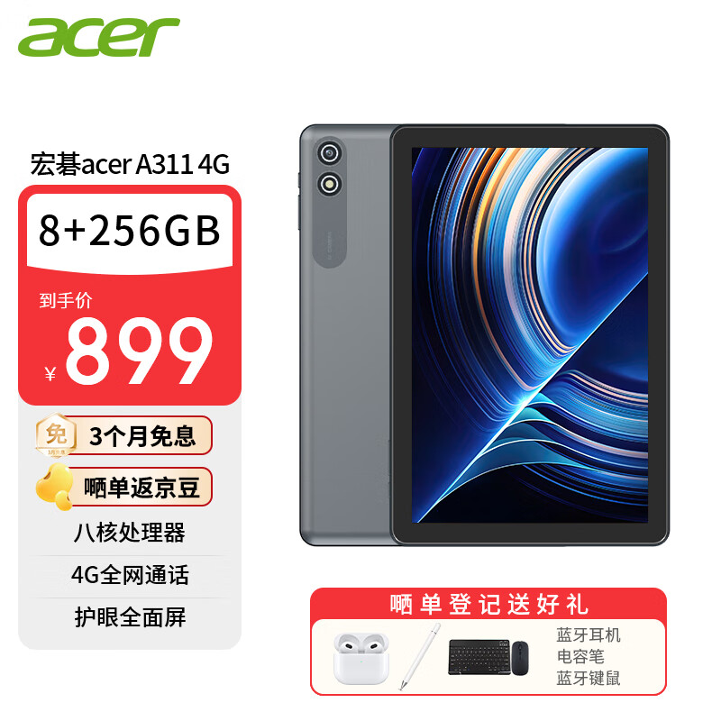 acer 宏碁 平板pad 10.1英寸高清全面屏护眼影音娱乐办公学习4G全网通话电脑8