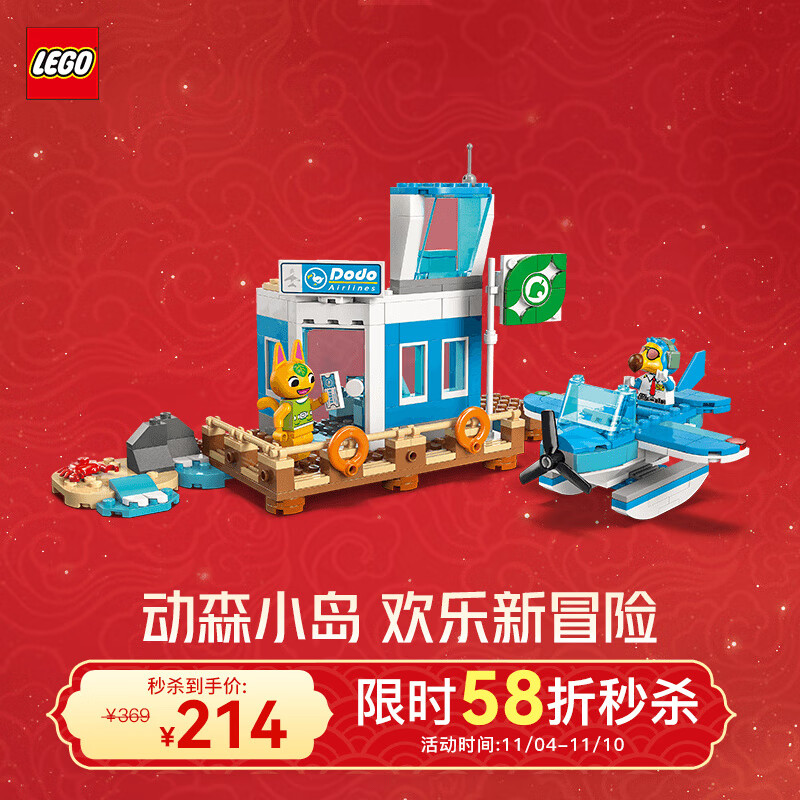 LEGO 乐高 积木 动森 77051搭乘DodoAirLines空中旅行 新品玩具 生日礼物 214.02元