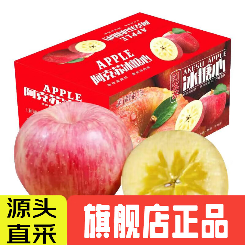 AKSU AKESU APPLE 阿克苏苹果 苹果 优惠商品 22.9元（需用券）