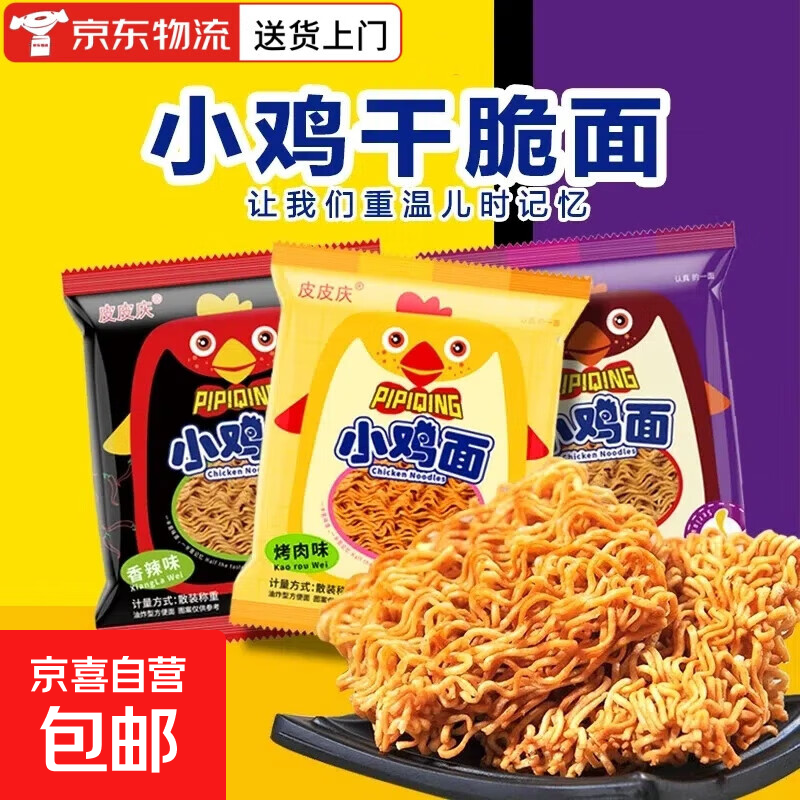 印尼风味 小鸡面 12g/包 干脆面 方便面 整箱 10包 多味混装 零食 2.98元（需用