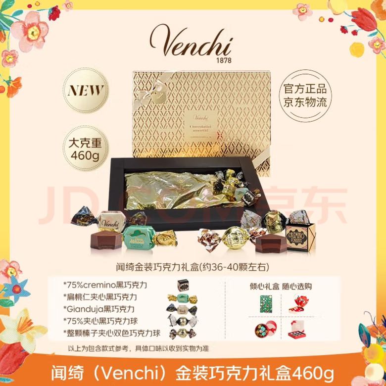 闻绮 Venchi 金装巧克力礼盒460g 高端送男女友25年4月到期 225.2元（需用券）